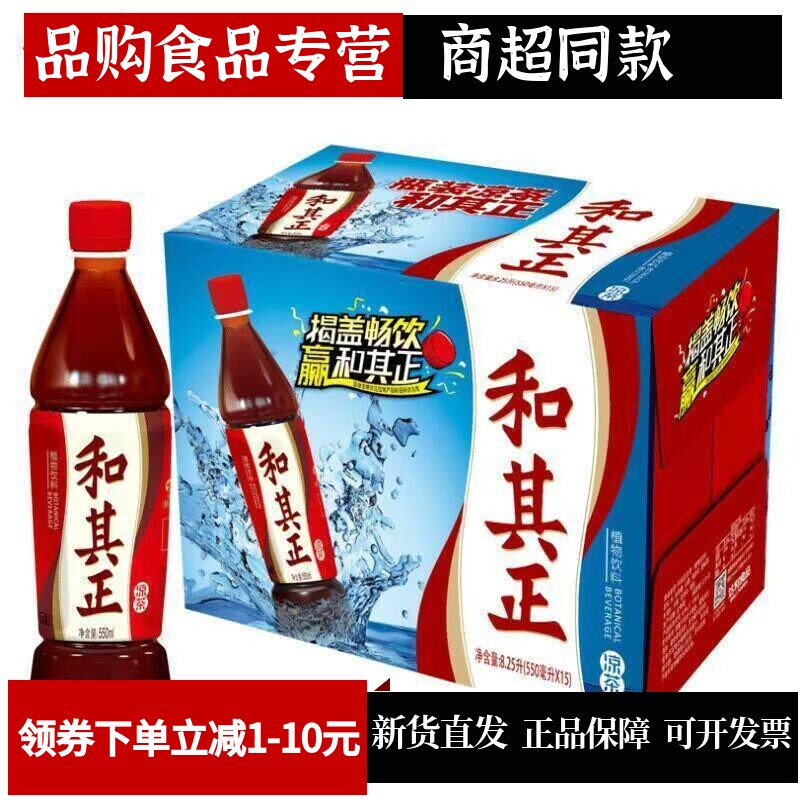 和其正凉茶植物饮料550ml*15瓶整箱聚餐出游清爽解腻夏日团购饮品