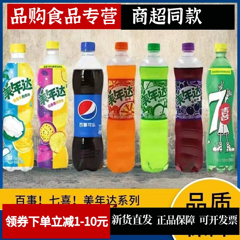 碳酸饮料百事无蔗糖美年达整箱