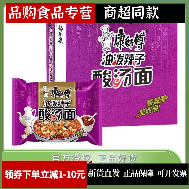 康师傅清真油泼辣子酸汤面方便面袋宽面饼速食泡面整箱
