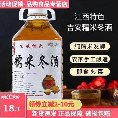 正宗糯米酒江西12度冬酒手工