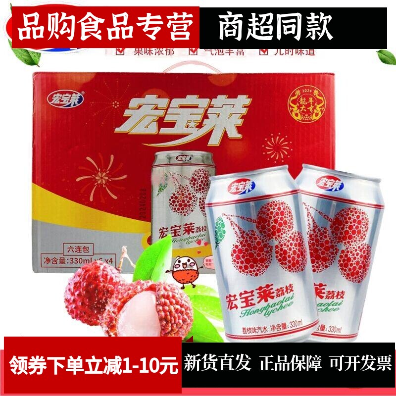 宏宝莱老汽水 荔枝味汽场凤梨味果汁饮料饮品汽水330ml罐特价批发