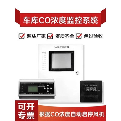 车库一氧化碳探测器CO浓度监控系统温湿度探测器空气质量监控系统