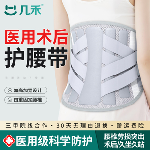 护腰带医用腰椎间盘突出男女士劳损术后专用痛部加宽钢板固定支撑