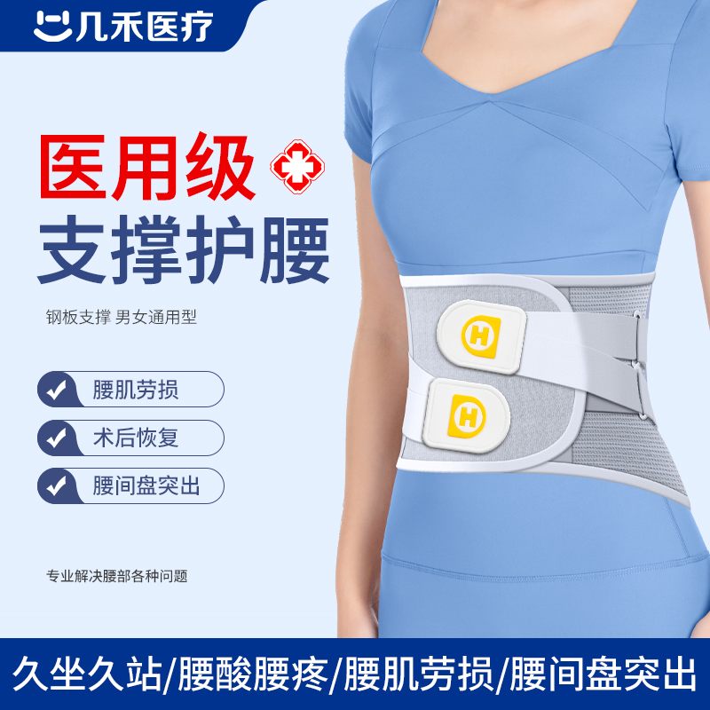 医用护腰带腰椎间盘突出围男女士专用腰肌部劳损钢板支撑久坐神器