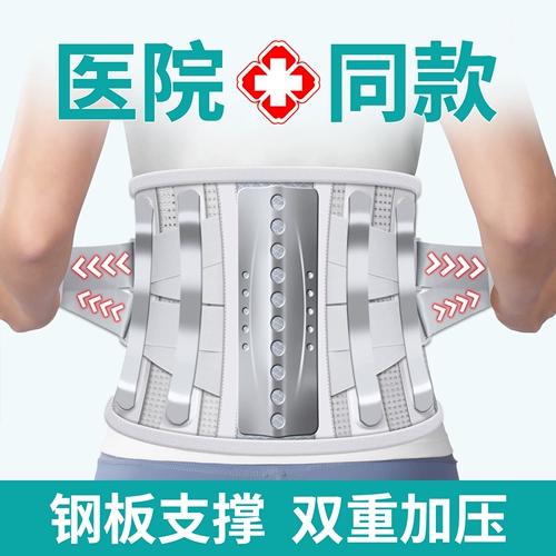 Медицинский поясной бандаж при грыже поясничного диска и растяжении поясничных мышц, специальная стальная пластина для мужчин и женщин для поддержки окружности талии и поддержки талии летом