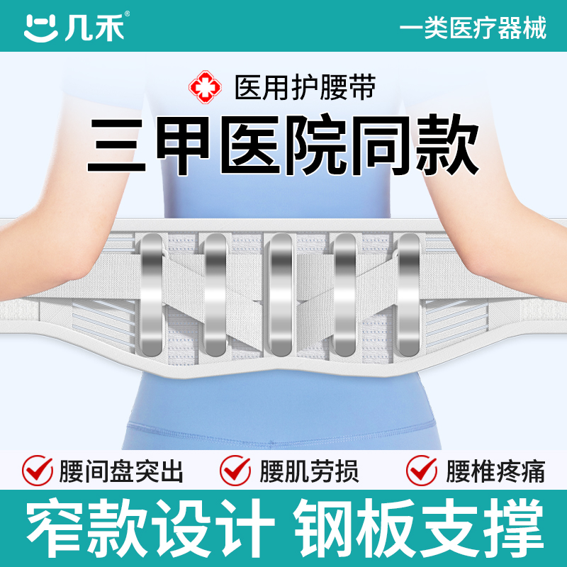 医用护腰带腰椎间盘突出劳损男女士专用腰肌部托钢板四季薄款透气