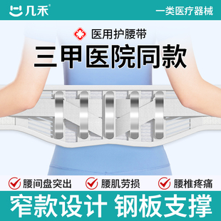 医用护腰带腰椎间盘突出劳损男女士专用腰肌部托钢板薄款透气神器