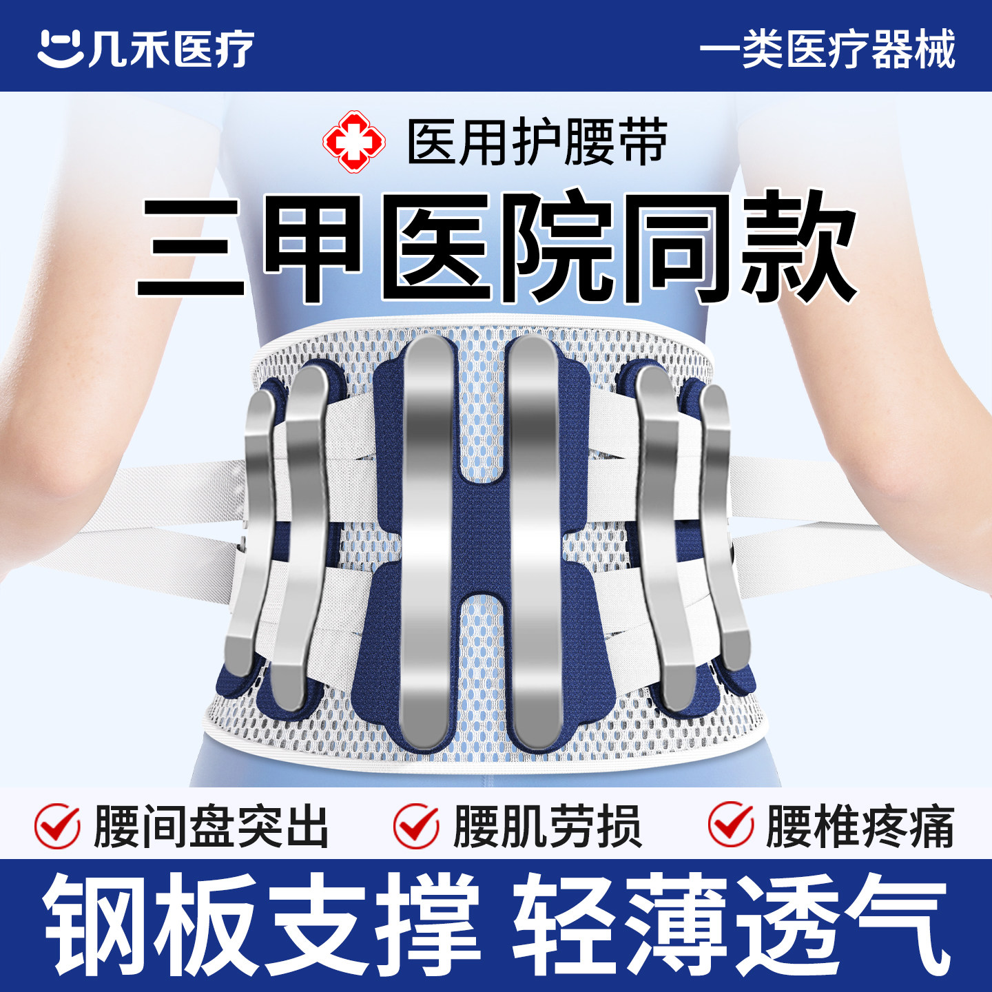 医用护腰带腰椎间盘突出腰肌劳损男女士束腰部专用围托钢板支撑疗