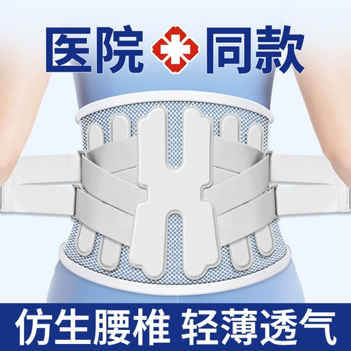 Ремень для лечения грыжи поясничного отдела позвоночника, медицинский поясничный диск для мужчин и женщин, специальные боли в пояснице, стальная пластина для поддержки поясницы, тонкий срез