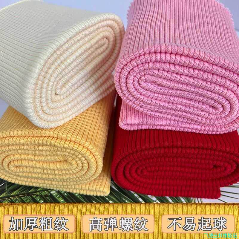 加厚螺纹布料衣服下摆加绒卫衣裤厚款夹克领口袖口裤口弹力罗纹*