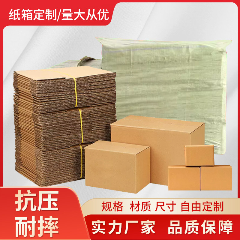 电商小纸箱定制加厚加硬包装箱打包快递收纳物流发货成都批发箱子