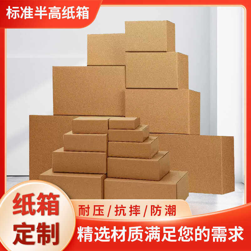 特硬五层快递打包扁纸箱