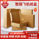 飞机盒特硬正方形纸盒加厚瓦楞纸箱扁平箱子批定制纸箱特硬鞋 盒子