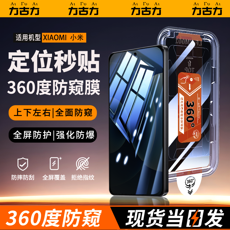 力古力【新360°全面防窥膜】适用于小米17Ultra钢化膜Turbo4Pro护屏K70/60/E手机膜K90ProMax防窥Note14/15R
