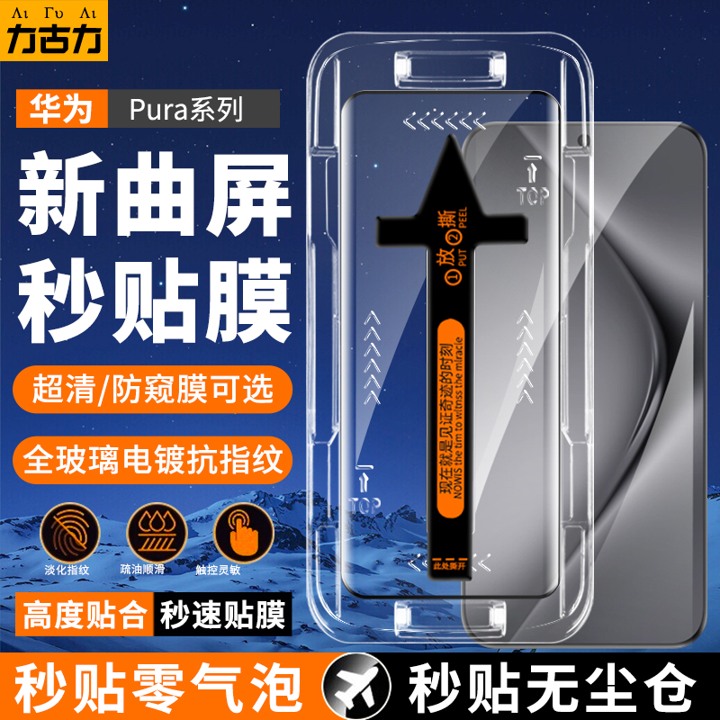 力古力适用华为Pura80Ultra钢化膜Pura80Pro+/P60art/p50e/p40手机膜全屏覆盖p30防窥保护膜p70pro高清镜头膜