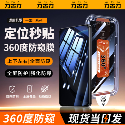 力古力【360°防窥】秒贴钢化膜