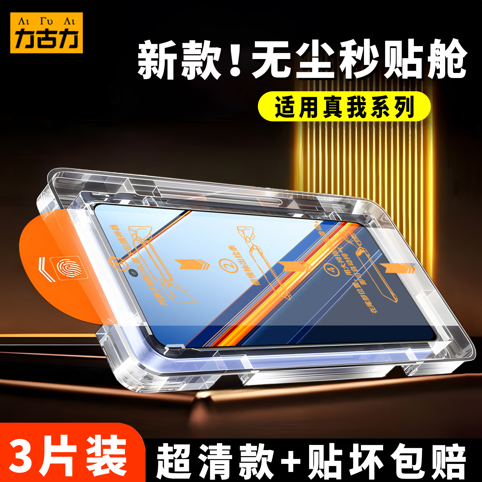 适用真我Neo7SE钢化膜