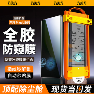 【防窥秒解锁】力古力适用荣耀magic8pro手机膜magic7pro陶瓷保护8冰瓷6/5/4至臻版migac3曲面防偷窥5贴模por