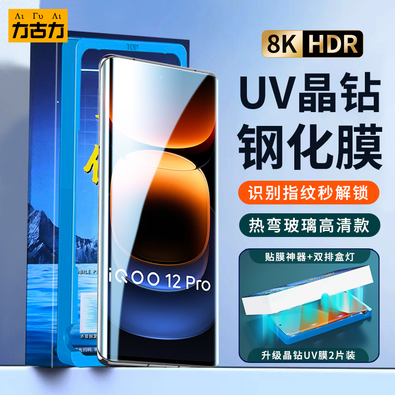 适用iQOO12pro钢化膜uv全胶vivoiqoo11pro手机膜爱酷10/9全屏覆盖8por防窥曲面屏磨砂保护膜无黑边玻璃全覆盖