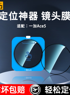 力古力适用一加Ace5Pro镜头膜1+Ace5至尊手机摄像头保护膜OnePlu13高清ar增透镜头膜12无损像素后置一体膜13T