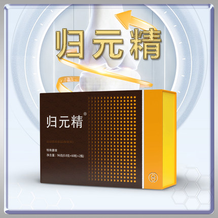 天三奇归元精盒装正品全国包邮特殊膳食补充剂小黑药60粒×2瓶
