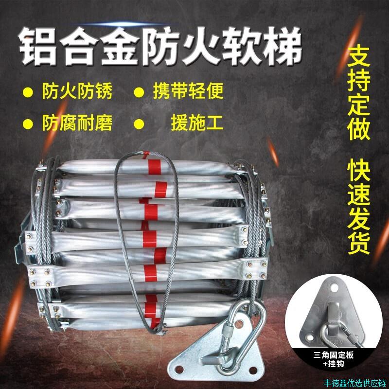 软梯绳梯家用攀爬梯钢丝绳铝合金绳梯施工作业软梯高楼缓降安全*
