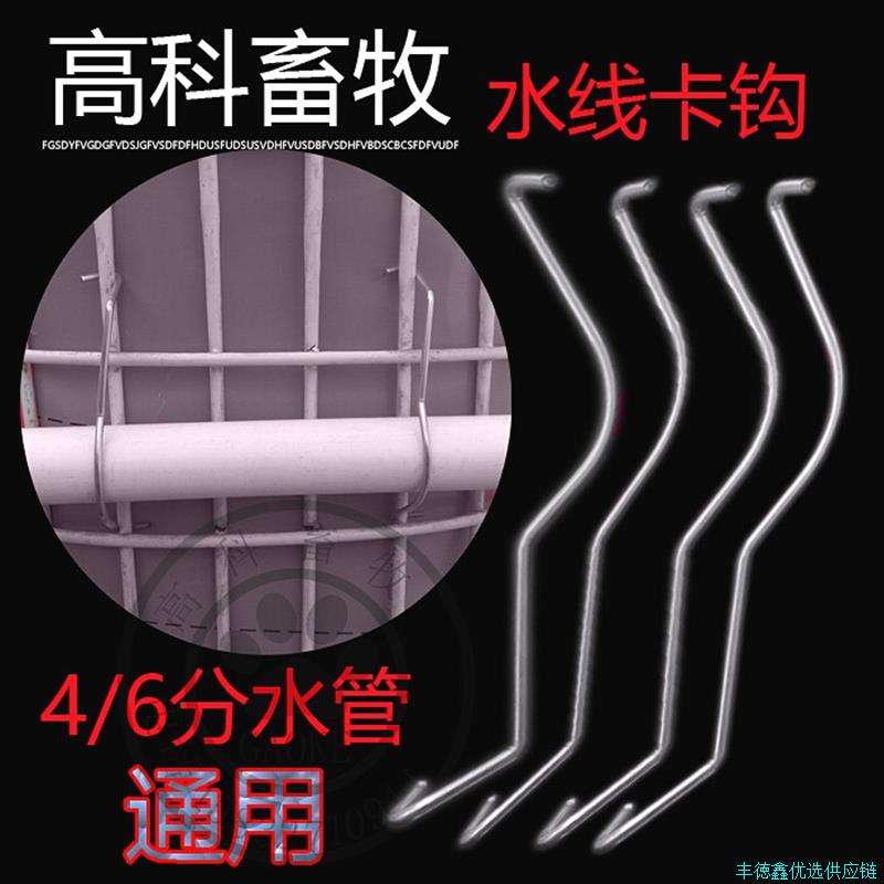 PVCPE水管固定卡勾养殖水线卡扣兔鸡用6分4分饮水器水管钢丝卡*