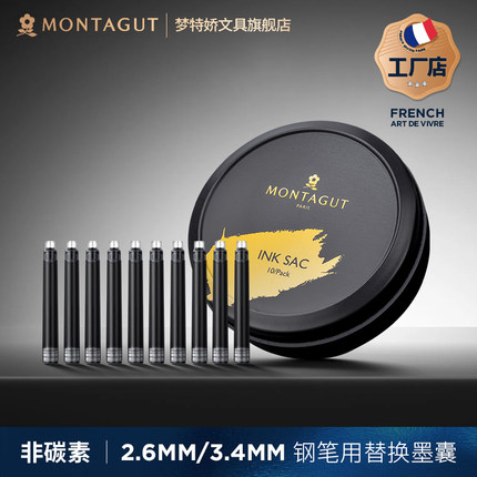 梦特娇钢笔可替换墨囊2.6mm小口径刚笔不可擦小学生专用配套蓝黑3.4mm可替换非碳素墨水内胆钢笔纯蓝墨囊定制