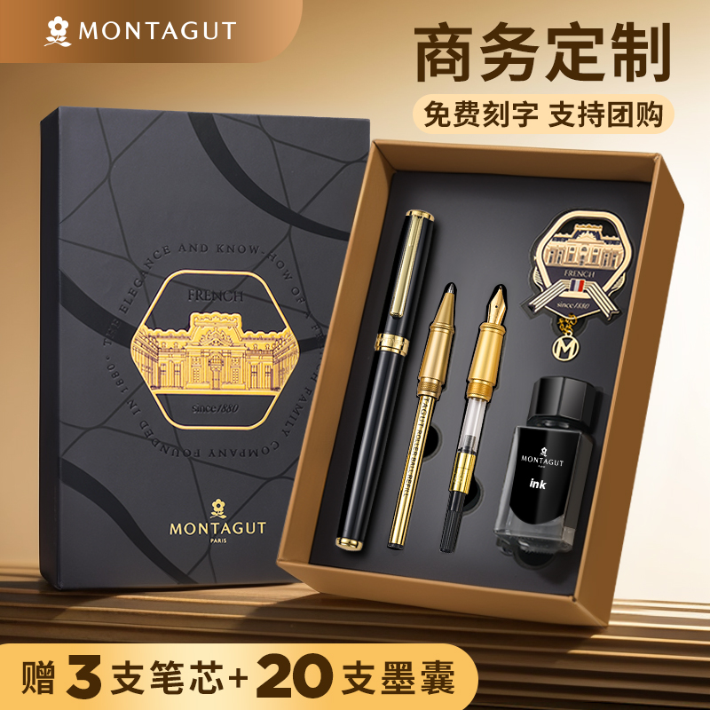 梦特娇钢笔高档礼盒套装