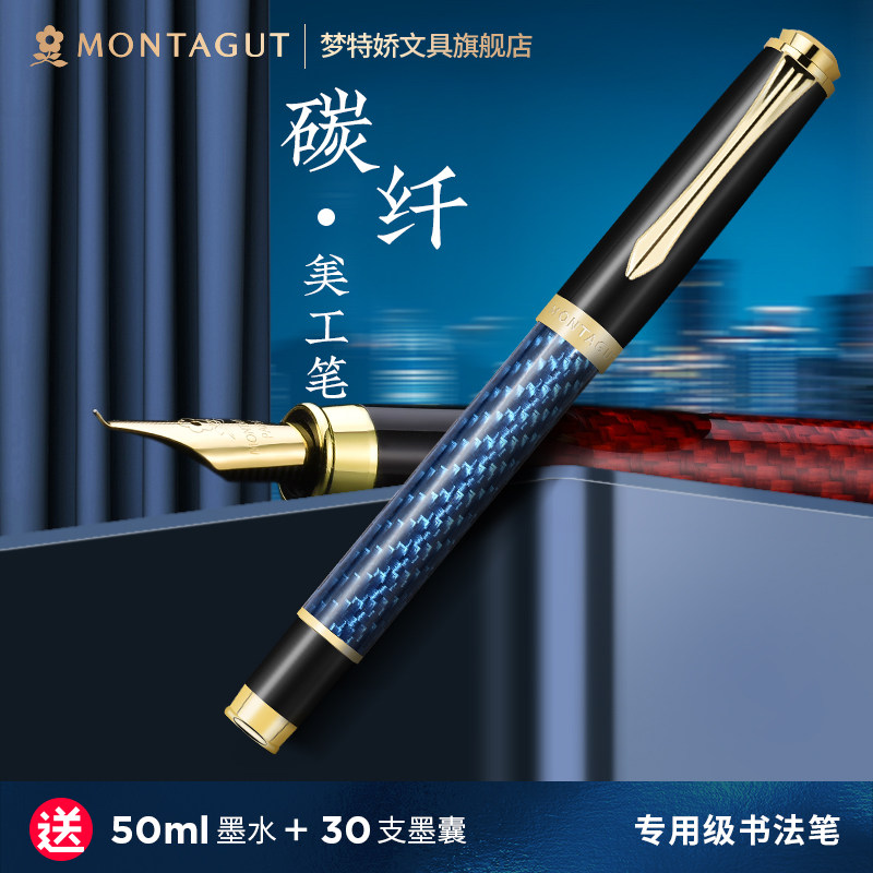 梦特娇美工钢笔专业级书法硬笔弯头弯尖艺术签名笔商务男士高档签字笔碳纤杆成人速写练字学生专用美术手绘画