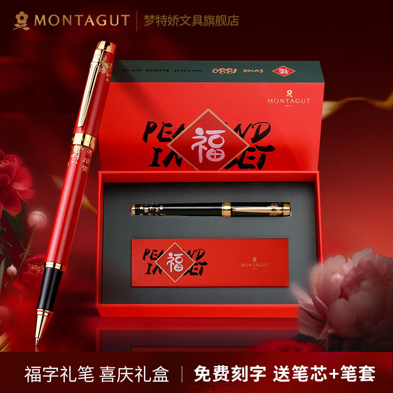 梦特娇签字笔刻字下单赠送笔芯