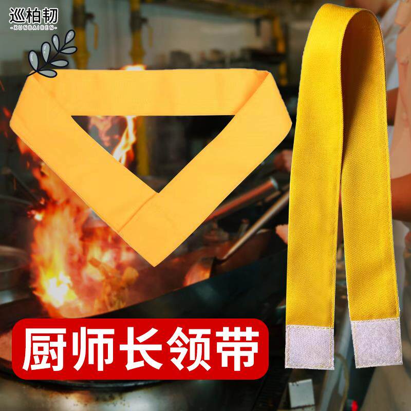 厨房厨师长领带厨师围巾领结红蓝黄绿汗巾三角巾餐饮培训学校领巾