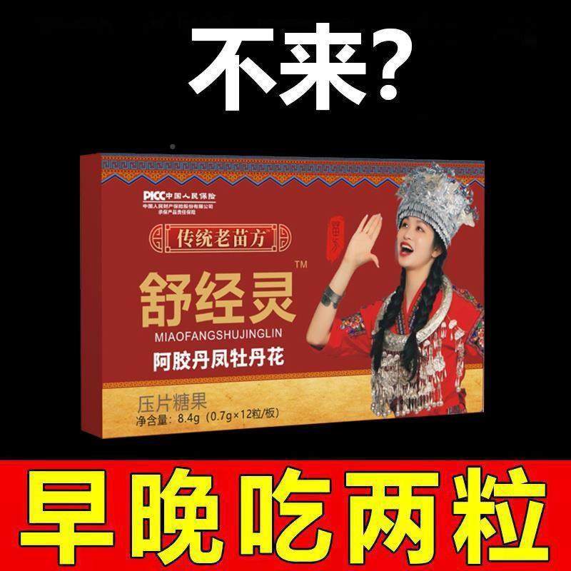 经灵压阿丹凤牡丹花片胶糖果1舒VIS2片,传统滋补营养品,养生丸,淘宝优惠券,粉丝福利购,淘宝优惠卷