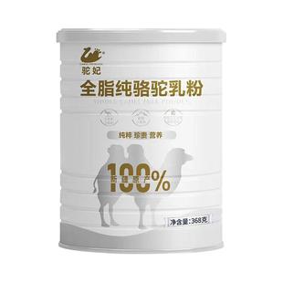 新疆正宗那拉驼妃初乳生菌脂骆驼EHI奶全益粉奶官方官网店官驼方