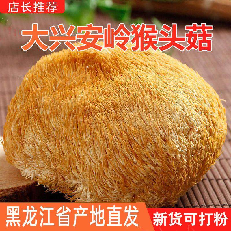 新货东北猴头菇干 干兴货大安岭特非产新货IQO0散装野生蘑菇50克,粮油调味/速食/干货/烘焙,猴头菇,淘宝优惠券,粉丝福利购,淘宝优惠卷