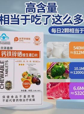 钙锌硒铁19452多种维生素d3咀嚼片钙学生钙长高儿童青少年片个补