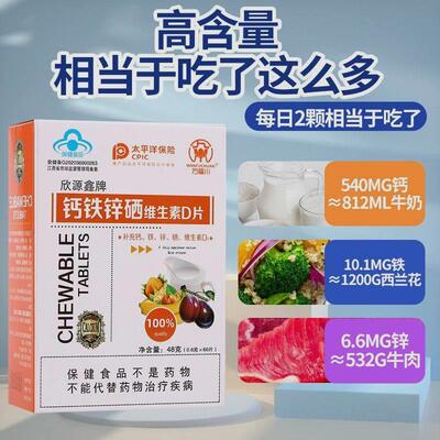 钙锌硒铁19452多种维生素d3咀嚼片钙学生钙长高儿童青少年片个补