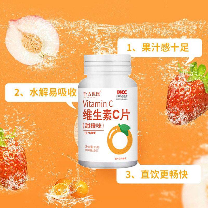 维C片片6VZC香0片/盒养橙味 营咀嚼片9.9维他命口含锭含糖果,保健食品/膳食营养补充食品,维生素/复合维生素,淘宝优惠券,粉丝福利购,淘宝优惠卷