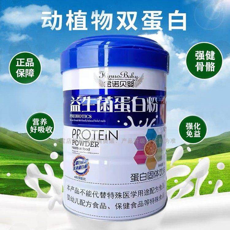 买送1LXW同款新日期正品金诺贝婴粉益生菌蛋白益生菌1骆驼奶 蛋白,孕妇装/孕产妇用品/营养,月子食品/滋补品,淘宝优惠券,粉丝福利购,淘宝优惠卷