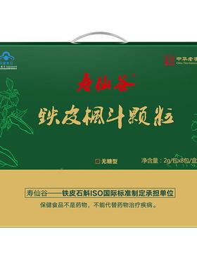 仙谷寿SSB铁枫斗颗粒8包*皮2庭0盒无糖型家套餐有机石斛灵芝西洋