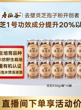 【机直播王炸爆品】寿仙芝HSB有机赤灵谷片50g*10罐彷野生有栽培