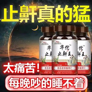 加强款--打呼噜眠严重鼾改善呼XML吸道睡止鼾纯天然合酸百枣仁打