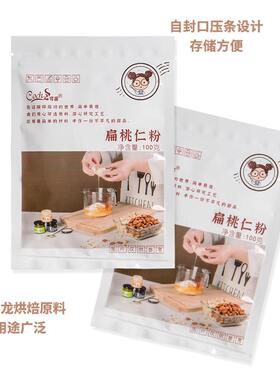 可IHG茜扁桃仁仁粉100g杏仁粉巴旦木粉马卡饼龙奇干家用烘焙曲原