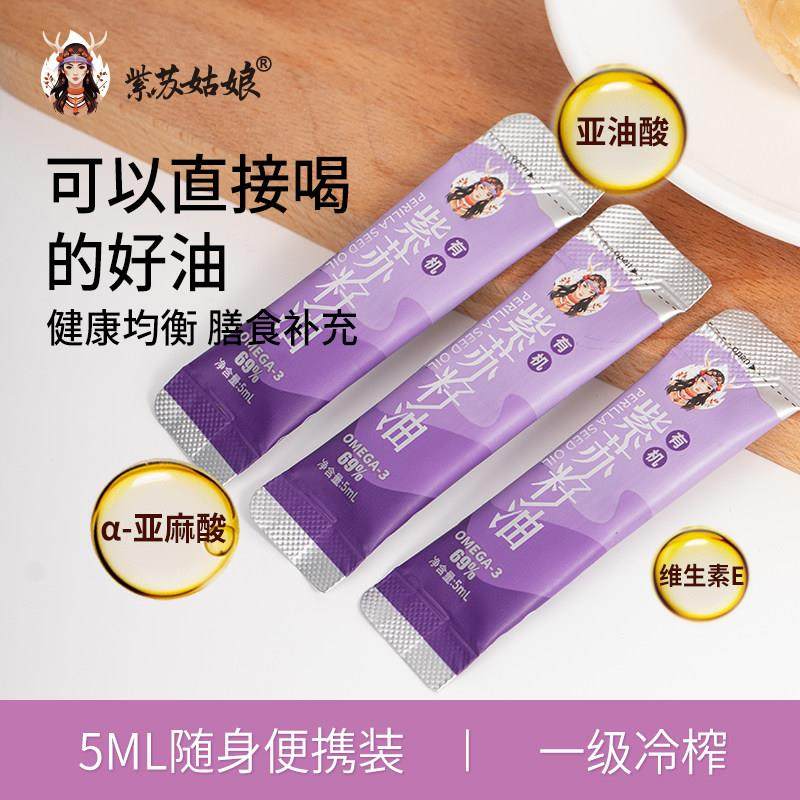 紫苏姑紫娘LMB高亚麻酸籽油苏拌沙拉冷榨调味料条状包送礼100装ml,粮油调味/速食/干货/烘焙,特色油种,淘宝优惠券,粉丝福利购,淘宝优惠卷