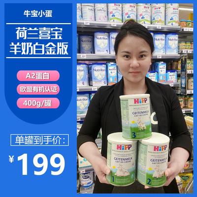 荷兰RPN白金版喜宝羊奶0粉白A2羊蛋有机奶粉40克装