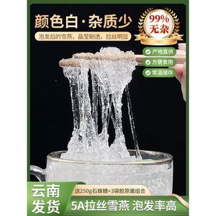 拉丝雪燕5A缅甸品拉植物丝基地RJV云南燕搭桃胶雪皂正角米500g