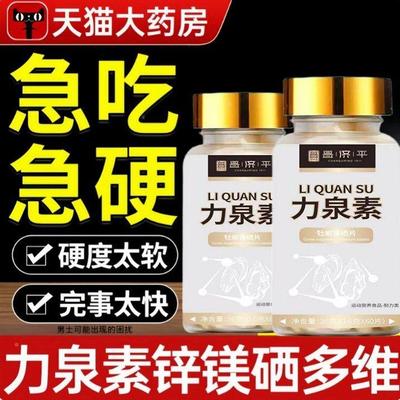 力泉素男士锌镁硒多维非活强力泉能量DQN补固充剂补虚益阳男士精