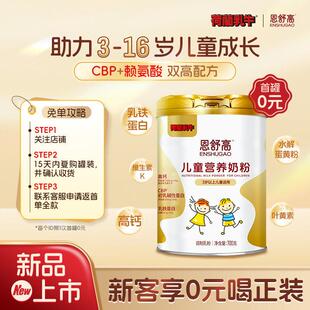 荷兰恩乳牛舒高童营养奶粉少年BCP儿学生成长配方青奶粉乳铁蛋白
