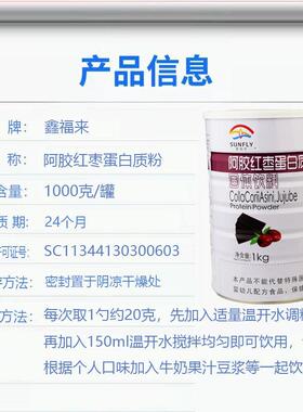 鑫福来阿红枣蛋白充粉补营养XUR女士气色好送给女友女质士节日胶