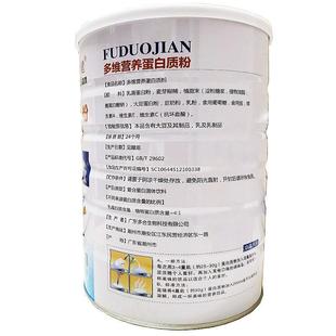 富多健多维种养蛋白质粉900克含YQZ多维营生素装原推荐